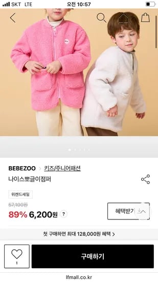 LF몰) 베베쥬 나이스 뽀글이점퍼 5,890원 무배