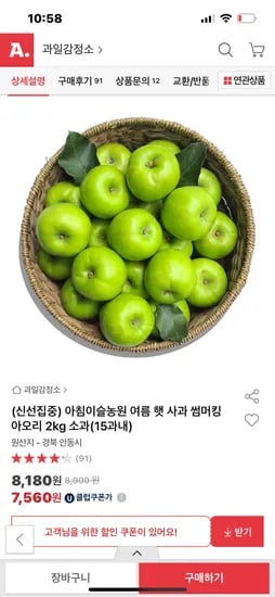 옥션)아오리 사과 2kg 소과 유클가 7560원 무배