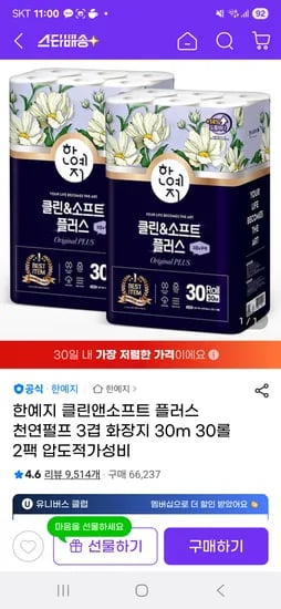 지마켓)클린앤소프트 플러스 천연펄프 3겹 30m 30롤 2팩 18810원 무배