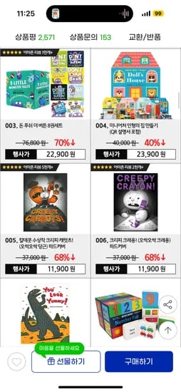 지마켓) 북메카 돈 푸쉬 더 버튼 8권 22,900 등