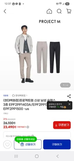 지마켓) 프로젝트엠 신상 남성 슬랙스 3종 23,490원 무배