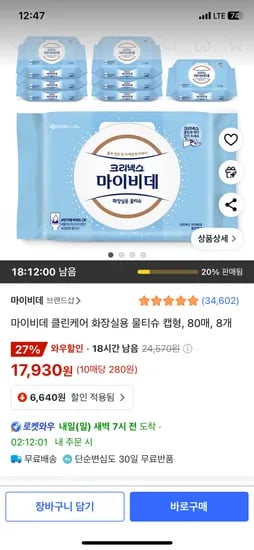 쿠팡) 마이비데 클린케어 화장실용 물티슈 캡형 80매 8팩 17,930원 무배