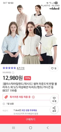 T딜) 썸머 데일리 라운드넥 반팔 블라우스 12,980원 무배