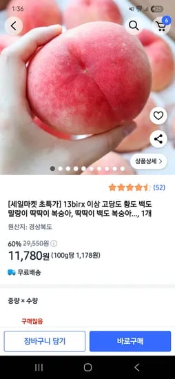쿠팡)딱딱이 백도복숭아 1kg 중소과 11,780원