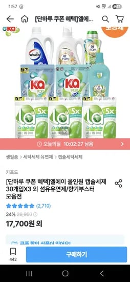 오집/토스)엘에이 올인원 캡슐세탁세제 90개입+퍼퓸세제90ml 13,334원
