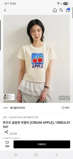무신사) 제너럴아이디어 후르츠 슬림핏 반팔티 20050원