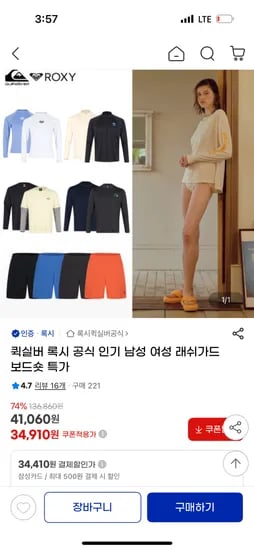 지마켓)퀵실버 록시 민소매 머슬 래쉬가드 32,420원 ~ 할인