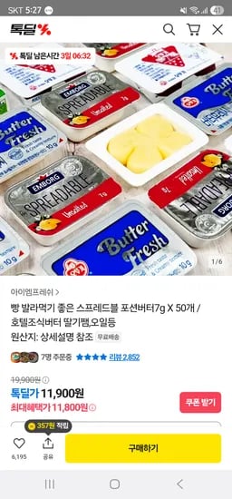 카카오/ 스프레드블 포션버터 7gX50개 11,800원 무배