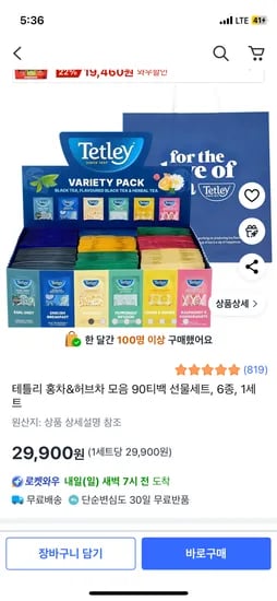 쿠팡) 가격내려갔어요 테틀리 홍차&허브차 티백 90팩 29,900원