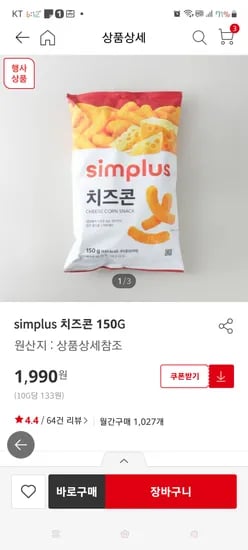홈플 소개 치즈콘 1990