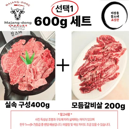 인더마켓) 1++등급 한우모듬세트 800g 34,930원 유배