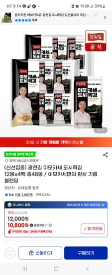 지마켓 이모카세 도시락김 12봉×4팩  총48팩 10200원