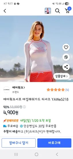 쿠팡)에어워크서프 여성래쉬가드 티셔츠4,900원 80-85,85-90만