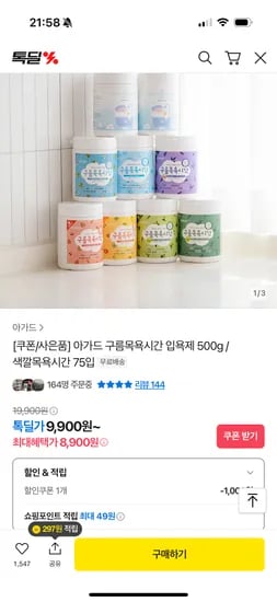 카카오) 아가드 구름목욕시간 입욕제 500g 8,900원 무배