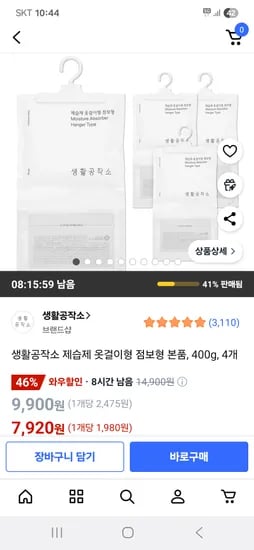 쿠팡) 생활공작소 제습제 옷걸이형 점보형 본품 400g 4개 7,920원
