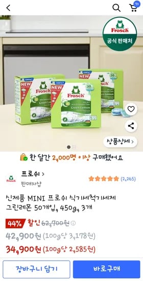 쿠팡)프로쉬 그린레몬 미니 50개입 3개 34,900원