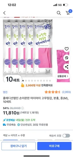 쿠팡)홈에디션명진 손이편한 마이마이 고무장갑, 분홍, 중(M), 10세트 11,810원