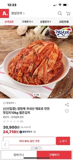 옥션) 국내산 재료로 만든 맛김치 10kg 27800원 무배