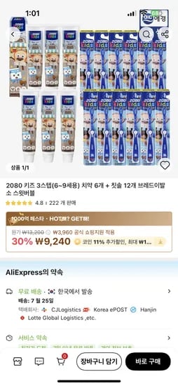 알리)2080 키즈 3스텝(6~9세용) 치약 6개 + 칫솔 12개 브레드이발소 스윗버블 9,240 원