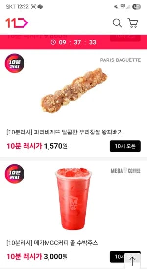 11번가)10시 파바 왕꽈배기 1,570원/메가커피 꿀수박주스 3,000원