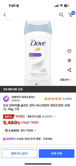 쿠팡) 도브 데오드란트 1개 5460원