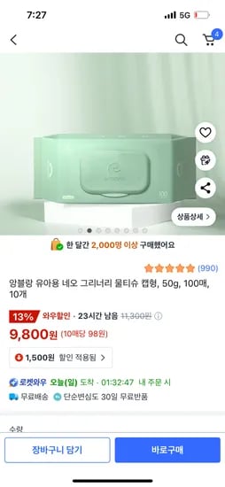 쿠팡) 앙블랑 대용량 아기물티슈 100매 10팩 네오 그리너리 9800원