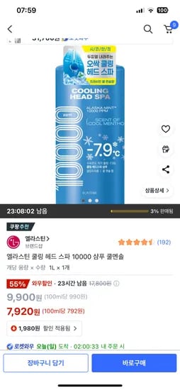 쿠팡)엘라스틴 쿨링 헤드스파 10000 샴푸 쿨멘솔 1개, 7,920원