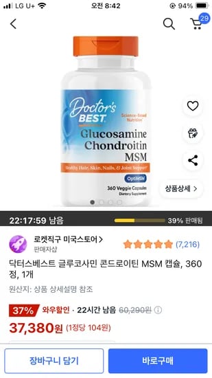 쿠팡) 닥터스베스트 글루코사민 콘드로이틴 MSM 캡슐, 360정, 37,380원
