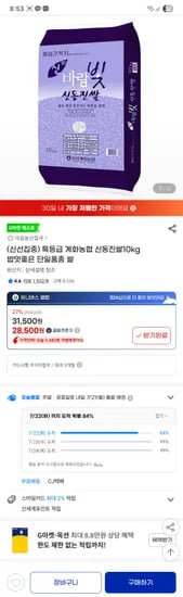 g) 신동진쌀 특등급 25,840원 (유클!)