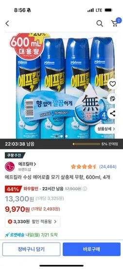 쿠팡)에프킬라 수성 에어로졸 모기 살충제 무향, 600ml, 4개 9,970원