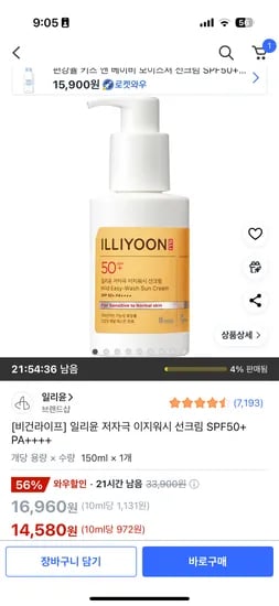 쿠팡) 일리윤 저자극 이지워시 선크림 150ml 14,580