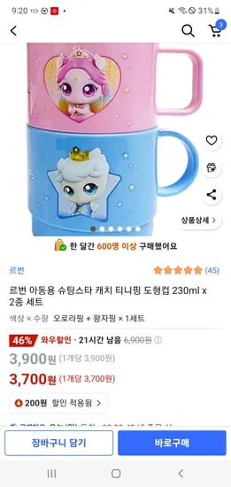 쿠팡) 티니핑 컵 3700원
