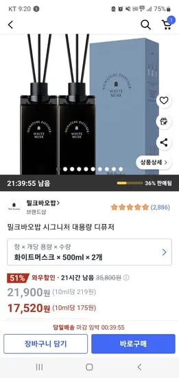 밀크바오밥 화이트머스크 디퓨저 2개입 17,520원 무배