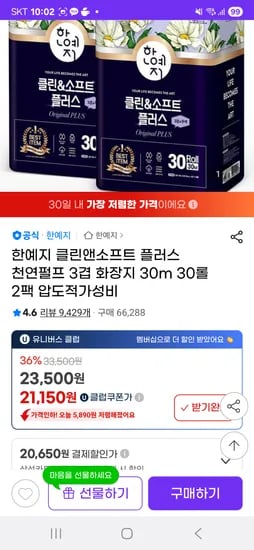 지마켓)클린앤소프트 플러스 천연펄프 3겹 30m 30롤 2팩 18810원 무배
