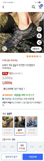쿠팡)아쿠아슈즈 265사이즈만 1000원