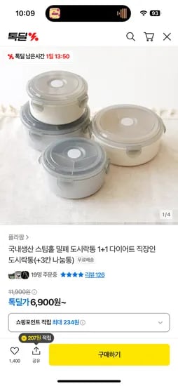 톡딜) 스팀홀 밀폐 도시락통 1+1 다이어트 직장인 도시락통 (+3칸 나눔통) 6,900원 무배