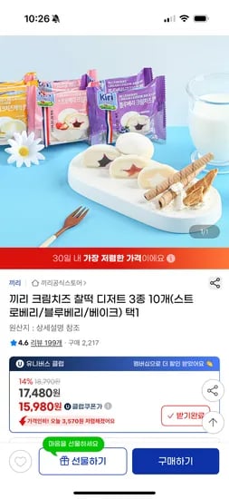 지마켓) 끼리 크림치즈 찰떡 디저트 3종 10개 택1 유클 15,980원 무배