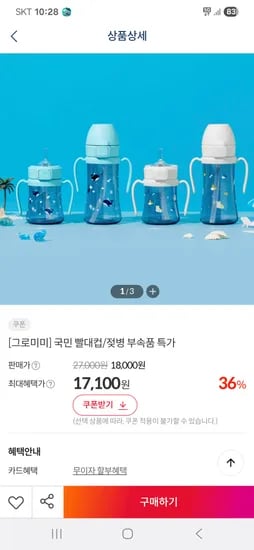 키디) 그로미미 PPSU 다크시리즈 빨대컵 200ml  16,245원 무배