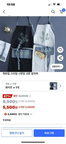 쿠팡)북유럽풍 주방 앞치마 5500원 무료배송
