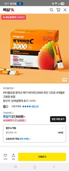 톡딜)비타블로썸 고함량 메가비타민c 4개월분 37,600원 외 다양