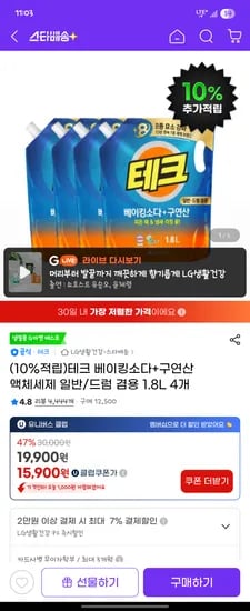 지마켓) 테크 베이킹소다+구연산 액체세제 일반/드럼 겸용 1.8L 4개 15,900원 무배