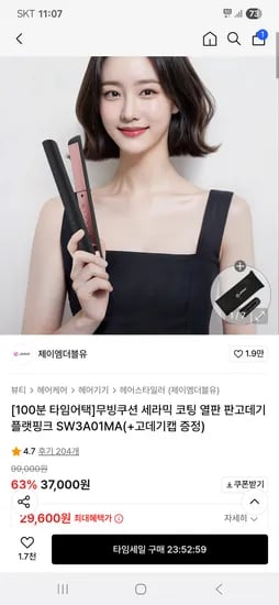 무신사)제이엠더블유 무빙쿠션 세라믹 코팅 열판 판고데기 29,600원