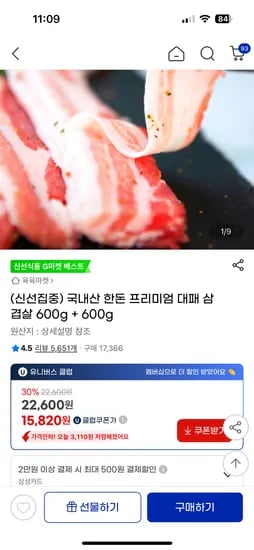 지마켓)국내산 한돈 프리미엄 대패 삼겹살 600g + 600g15820원