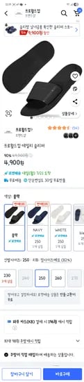쿠팡)프로월드컵 슬리퍼 4900원