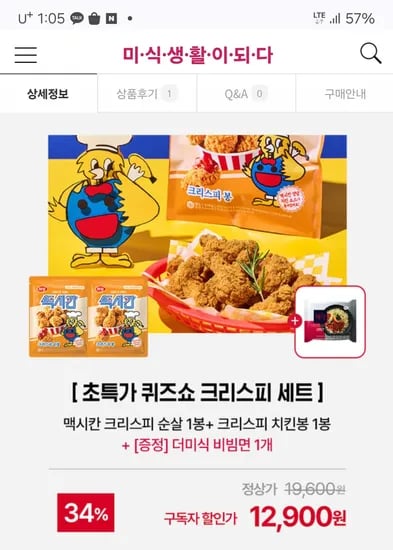 자사몰더미식)맥시칸치킨 순살 2봉+치킨봉 2봉+비빔면2개 22,900원~