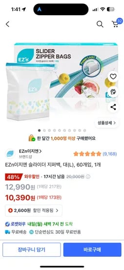쿠팡) EZn이지엔 슬라이더 지퍼백, 대(L), 60개입, 1개 10,390원