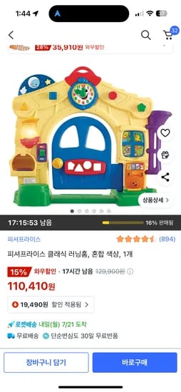 쿠팡) 피셔프라이스 클래식 러닝홈, 혼합 색상, 1개 110,410원
