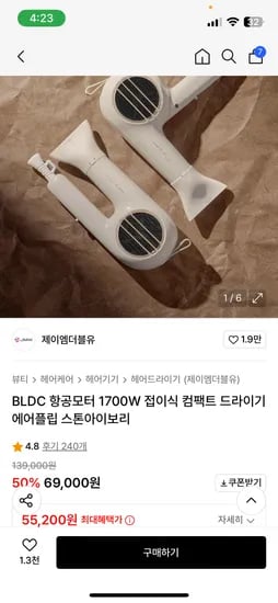 무신사)JMW blcd항공모터 접이식 드라이기 55,200