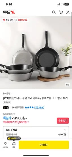카카오) 풍년 인덕션 프라이팬 2종/28900원