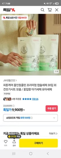 톡딜) jw생활건강 피톤케어 올인원클린 프리미엄 캡슐세제 30입 9,900원 무배